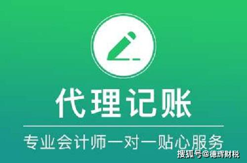 財稅機構的代理記賬一個月多少錢