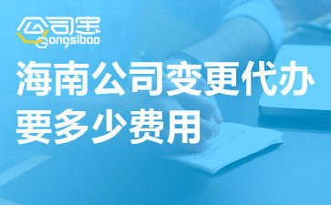 公司變更代辦流程全解析