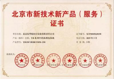 北京市新技術新產品（服務）認定中的技術服務體系構建與實踐策略