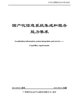 天璣科技榮獲國產化信息系統集成服務最高等級認證，引領行業新標桿